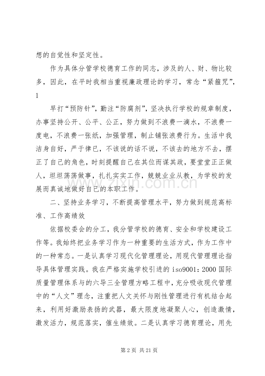 述职述廉报告(陈景义).docx_第2页