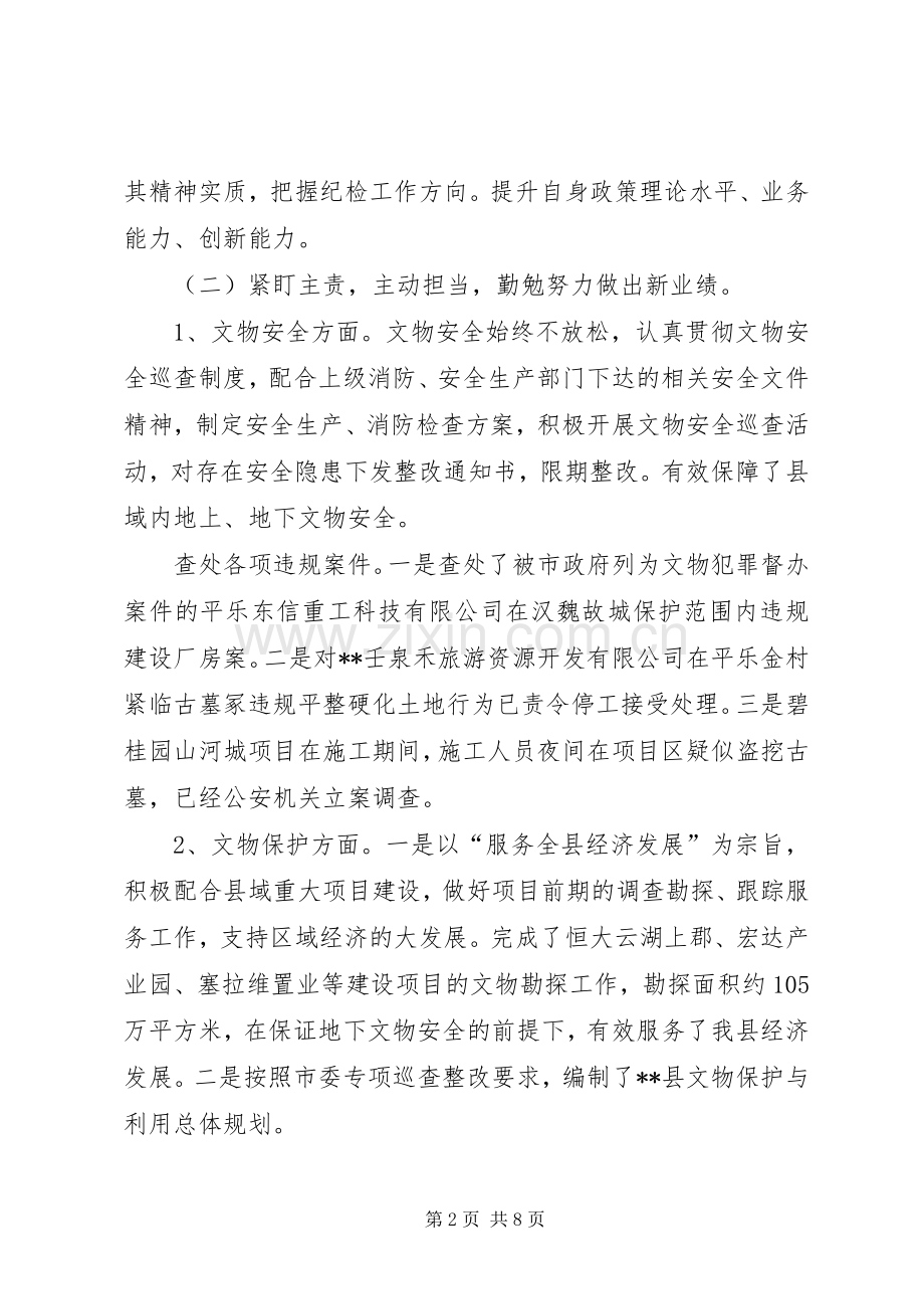 文物局局长述职报告.docx_第2页