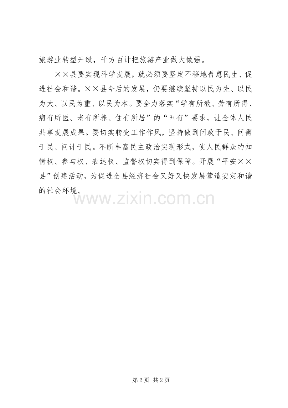 县委书记学习十七届四中全会精神心得体会.docx_第2页