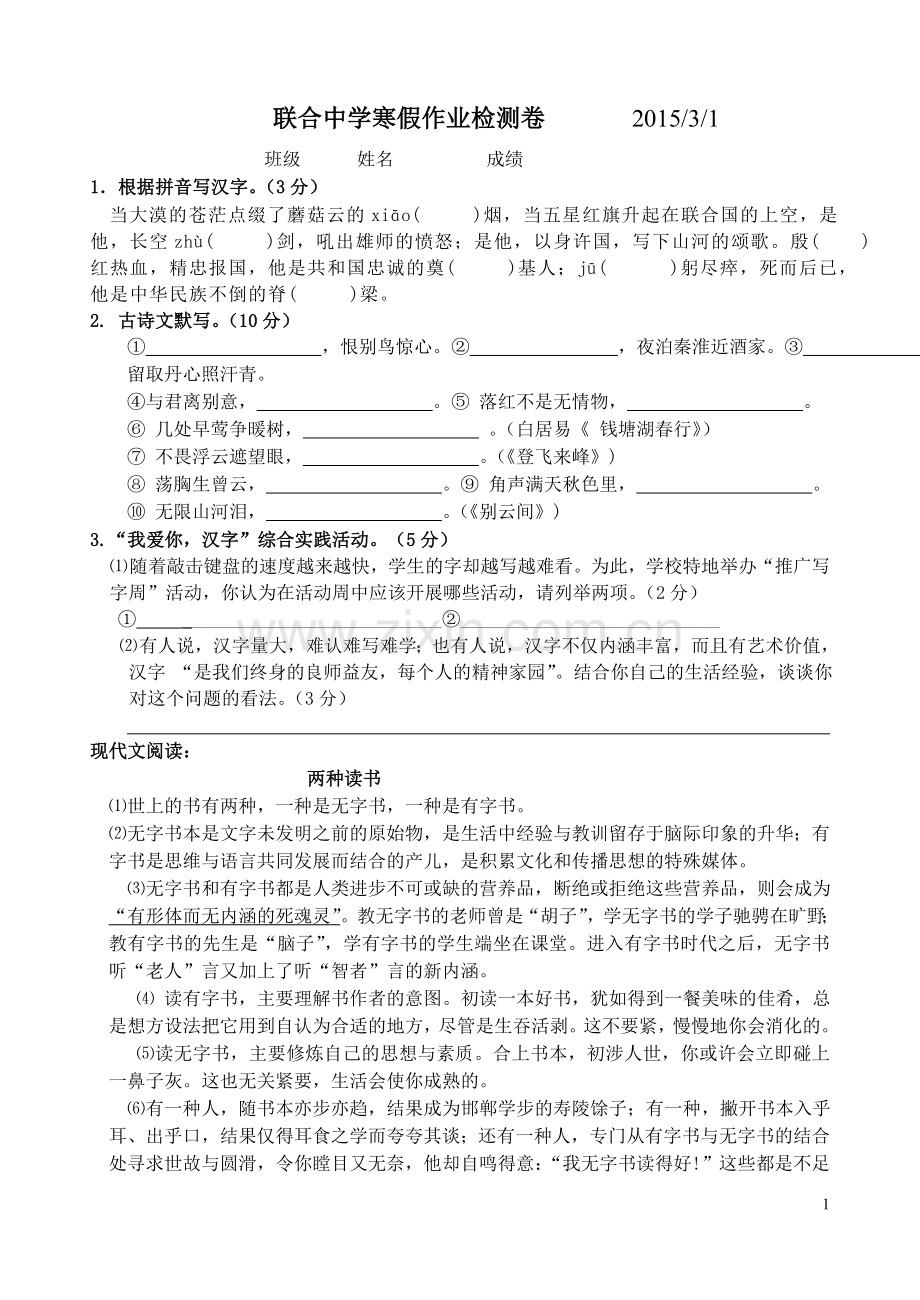 寒假作业检测卷2015.doc_第1页