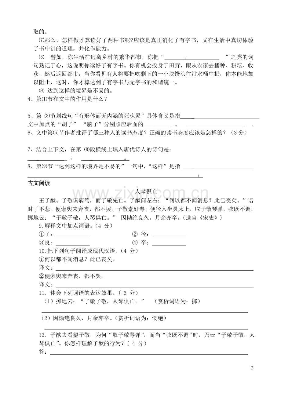 寒假作业检测卷2015.doc_第2页