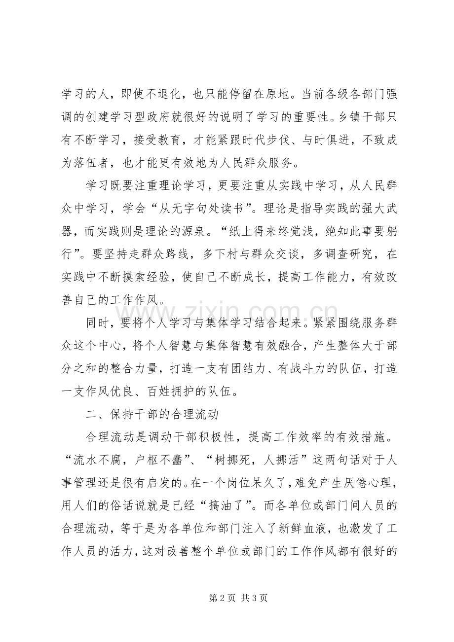 乡镇干部作风建设心得体会.docx_第2页