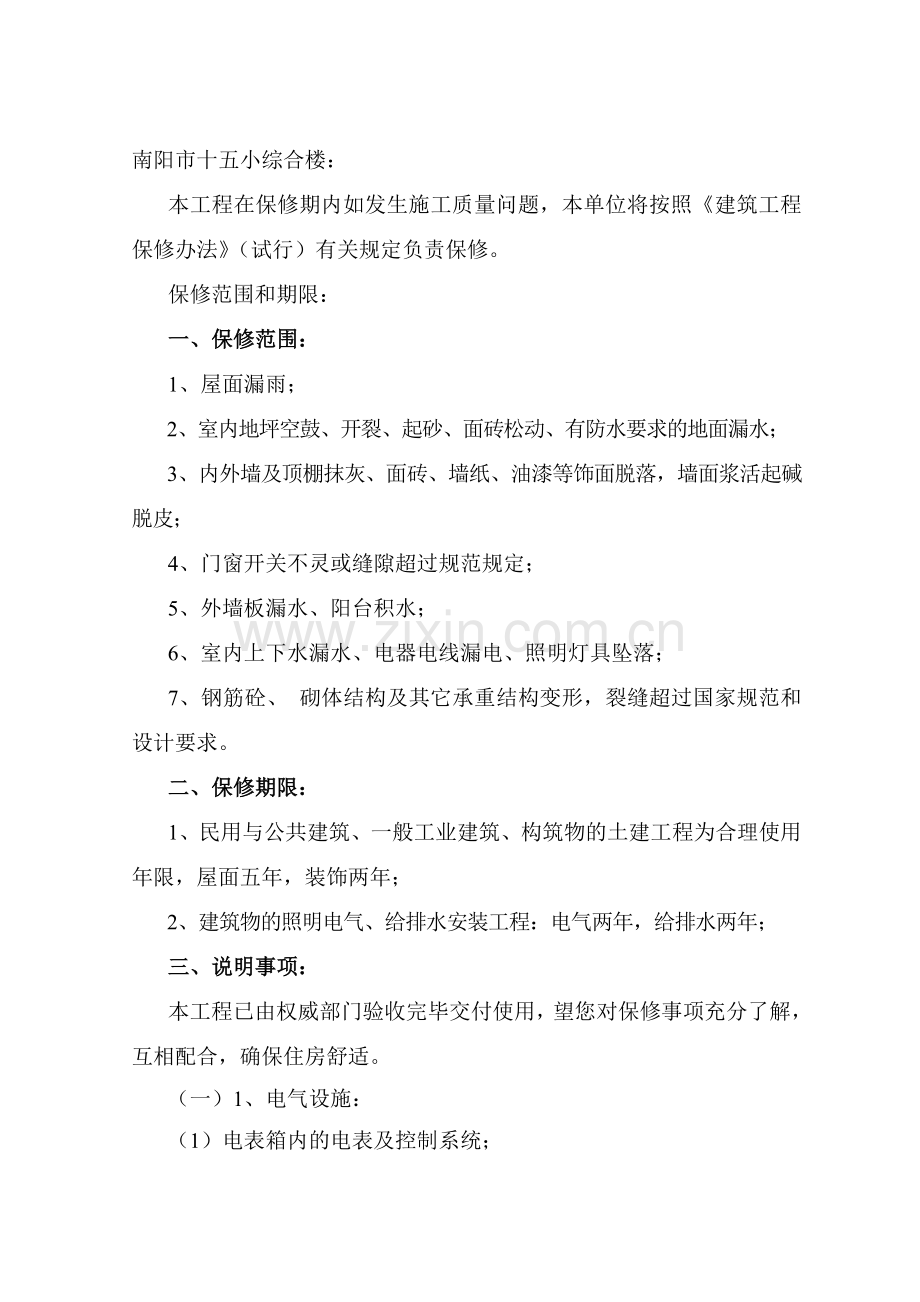 房屋使用说明书、保修书.doc_第2页