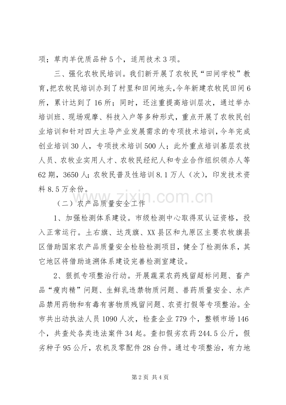 农牧业局党委常委述职述廉报告.docx_第2页