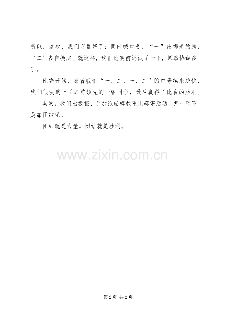 团结就是胜利——读《共产党好》有感.docx_第2页