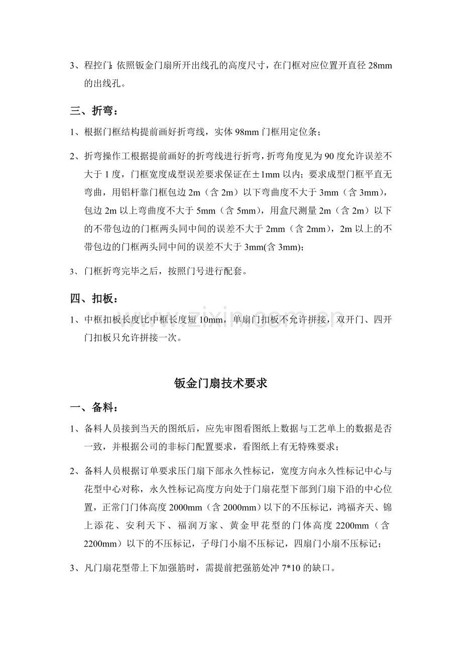 钣金门框技术要求.doc_第2页