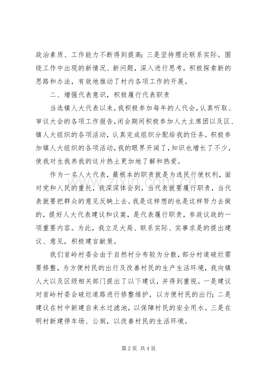 村长兼人大代表述职报告.docx_第2页