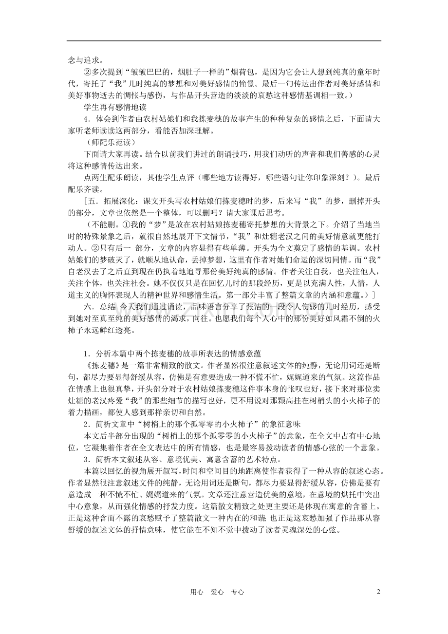 七年级语文上册-第7课《拣麦穗》教案-冀教版.doc_第2页