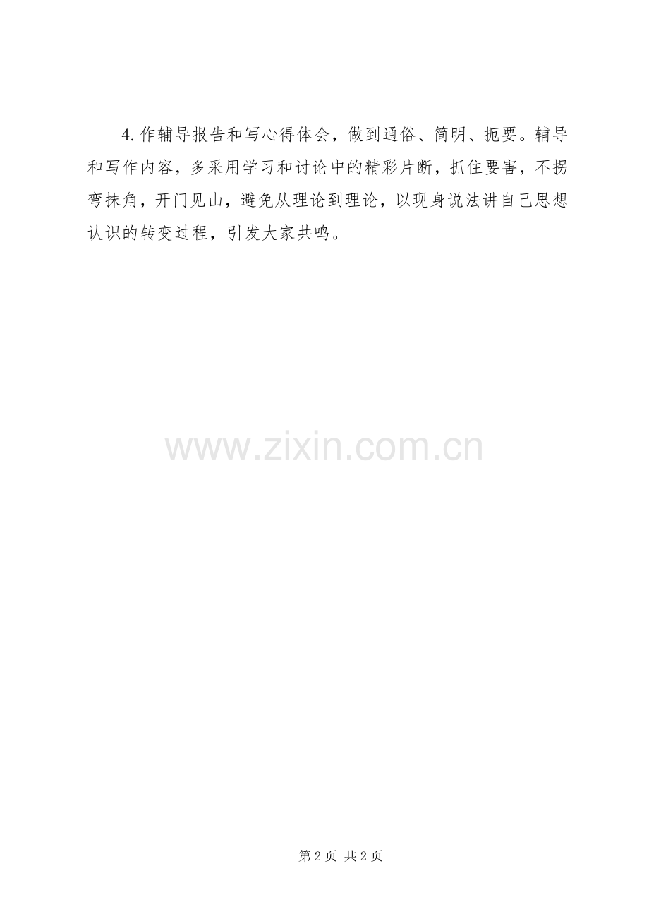 老干部理论学习体会.docx_第2页