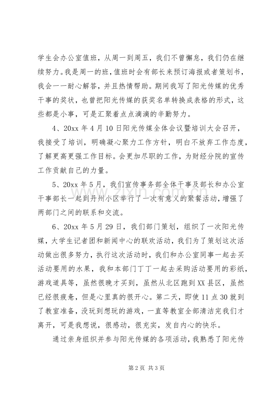 宣传事务部述职报告.docx_第2页