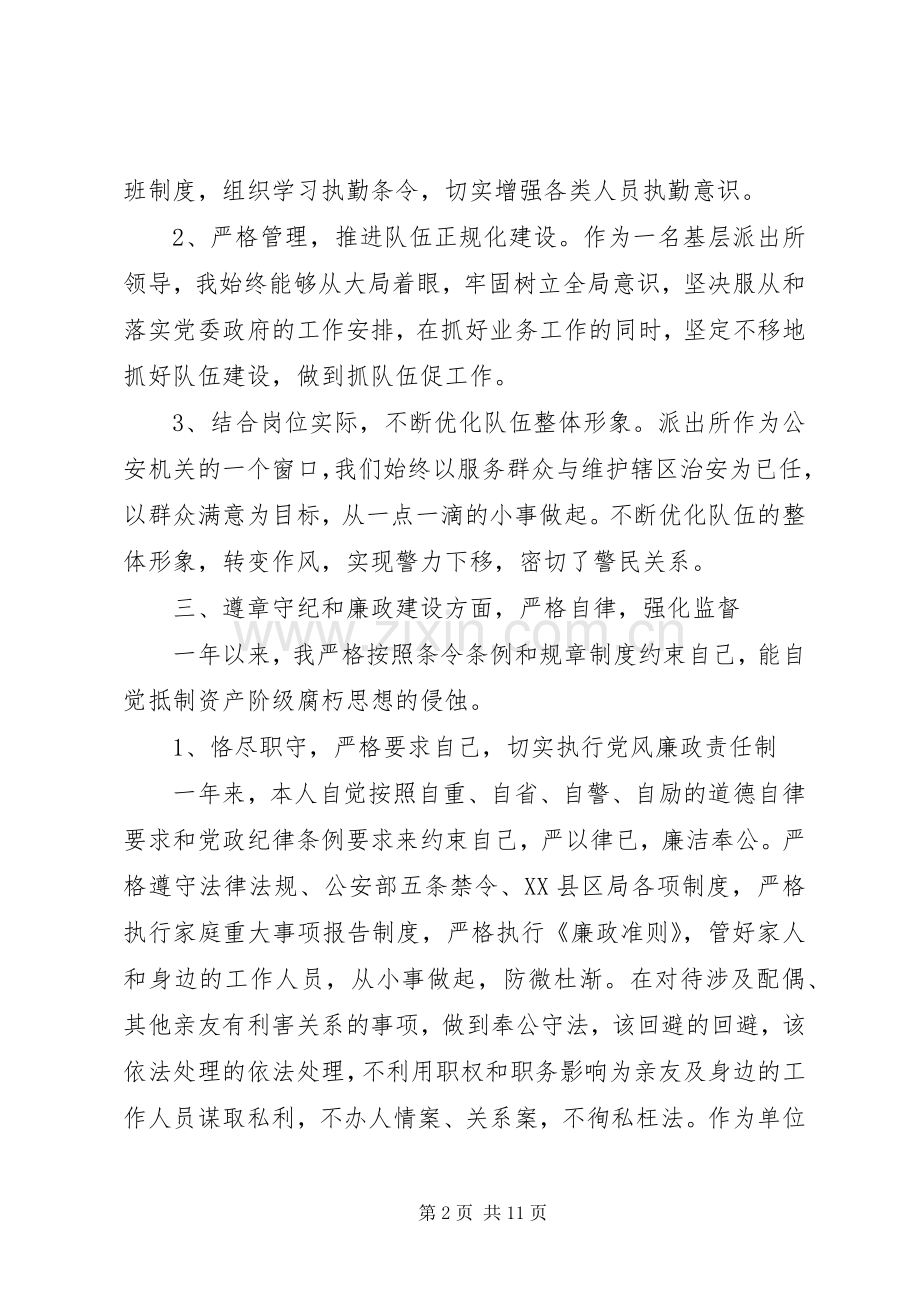 司法警察述职报告.docx_第2页