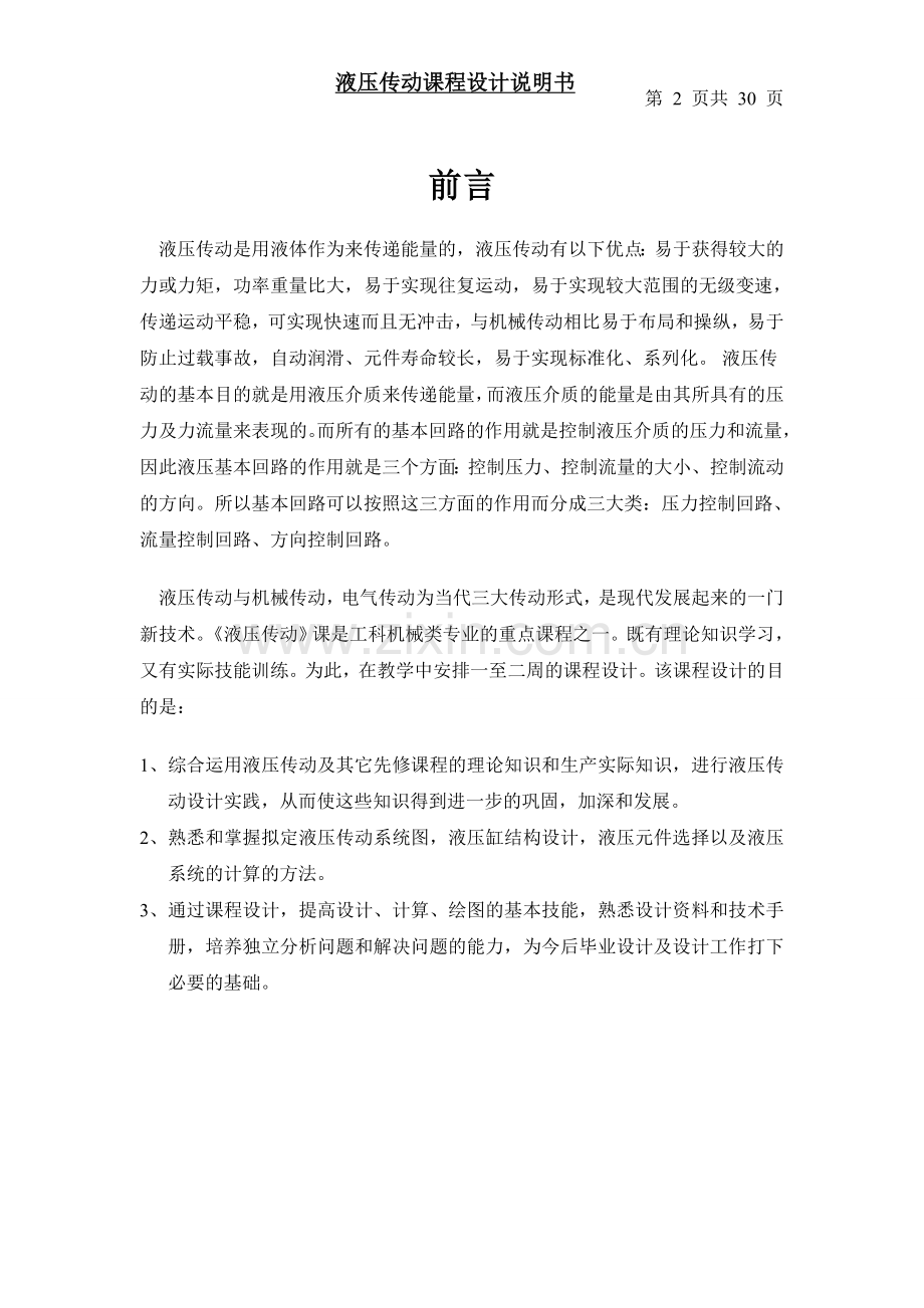 液压传动课程设计 11010109.doc_第2页