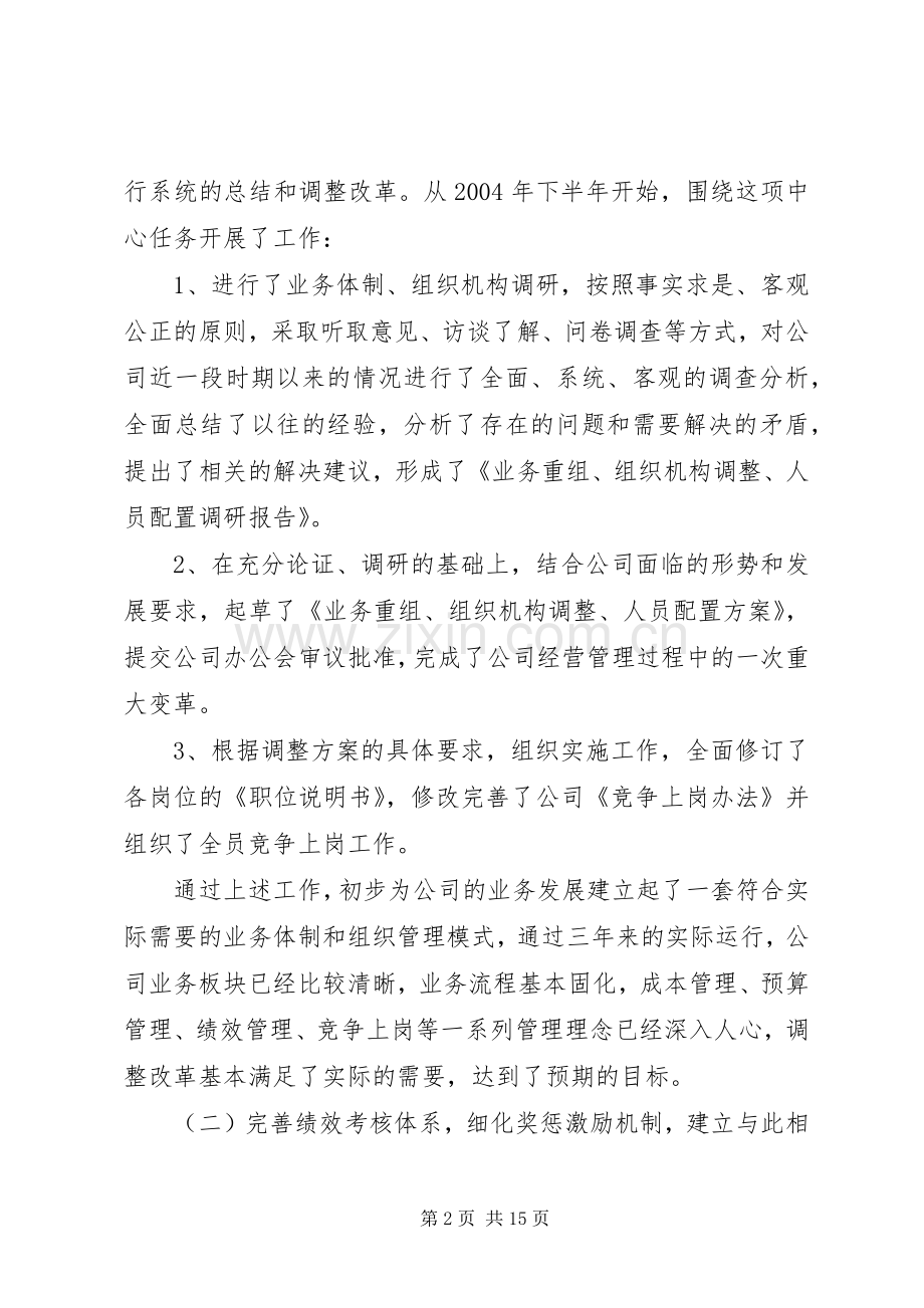 任期内述职报告.docx_第2页