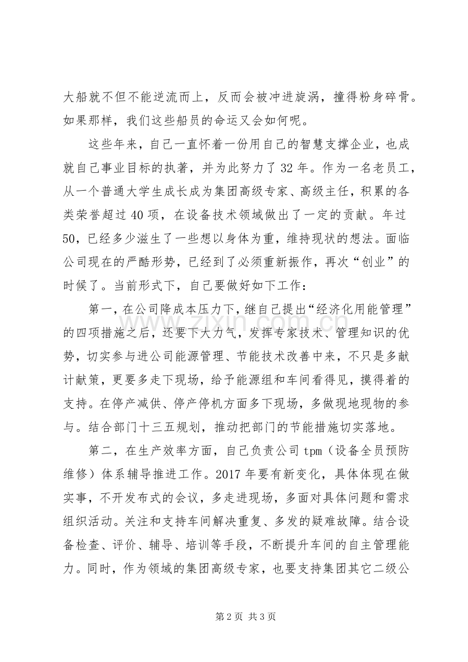 一强两担心得体会170323.docx_第2页