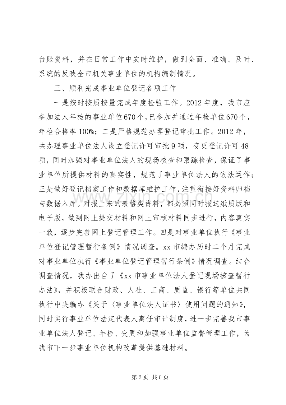 市编办领导班子述职报告.docx_第2页