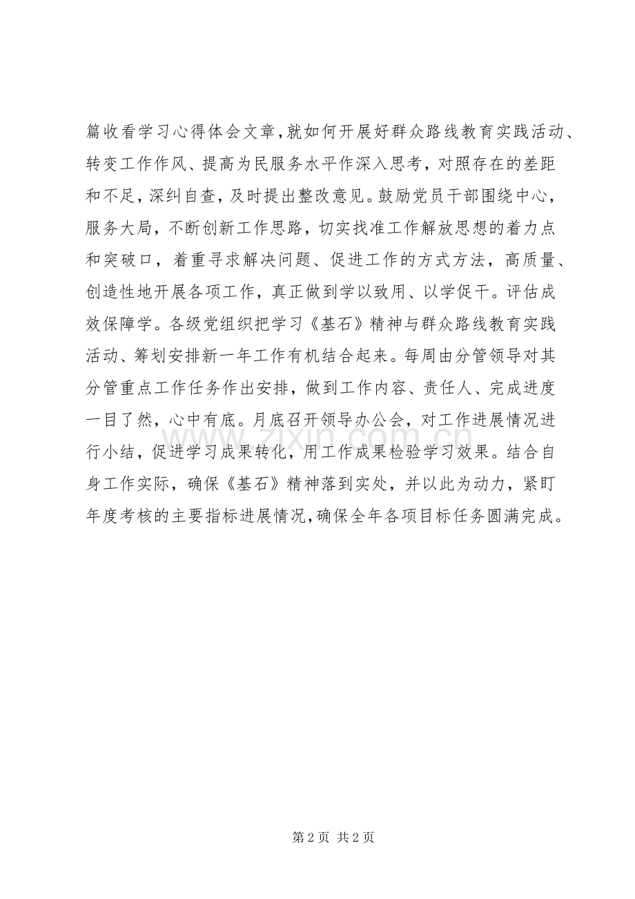 基石,心得体会.docx_第2页