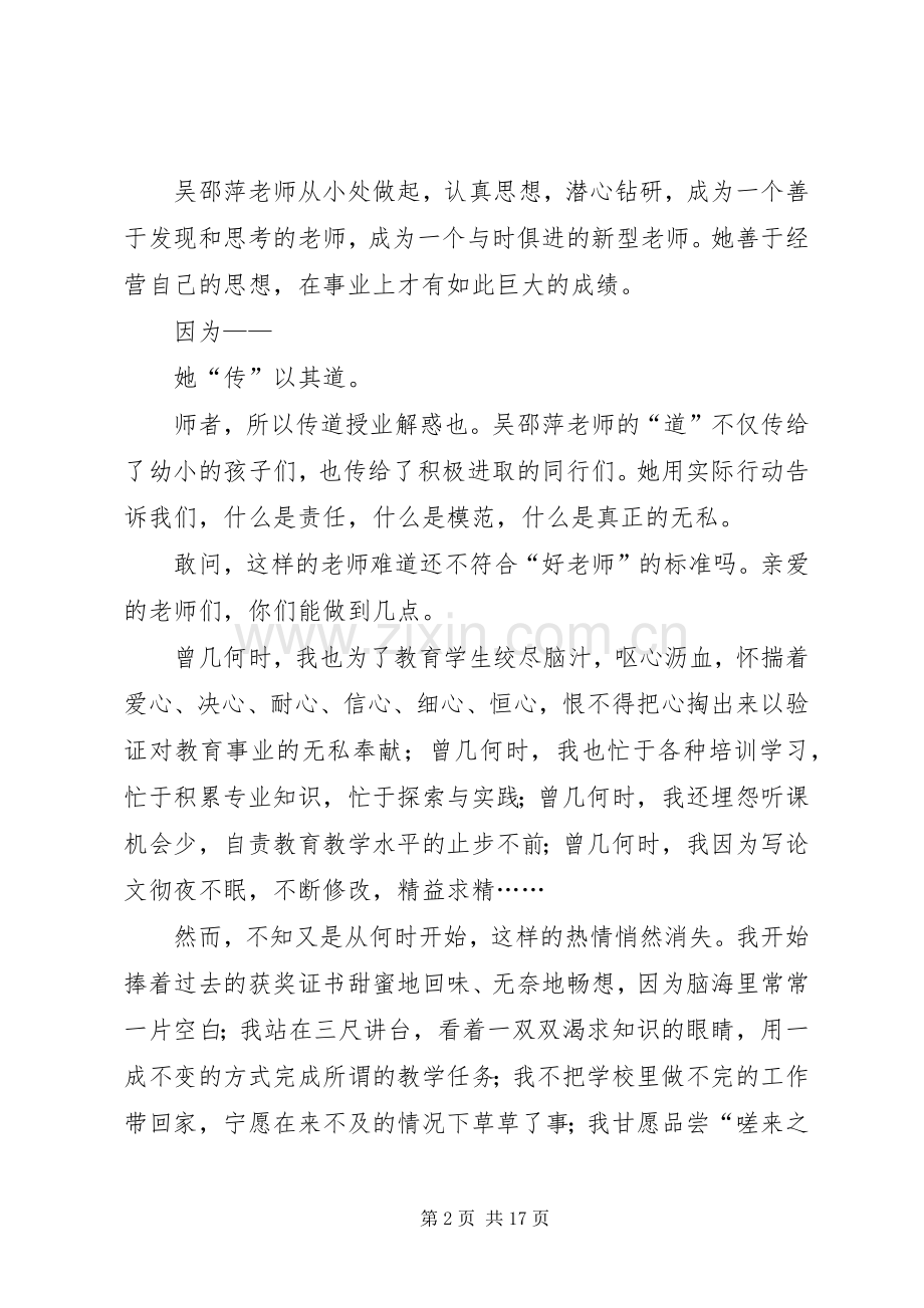 学习吴邵萍事迹有感.docx_第2页