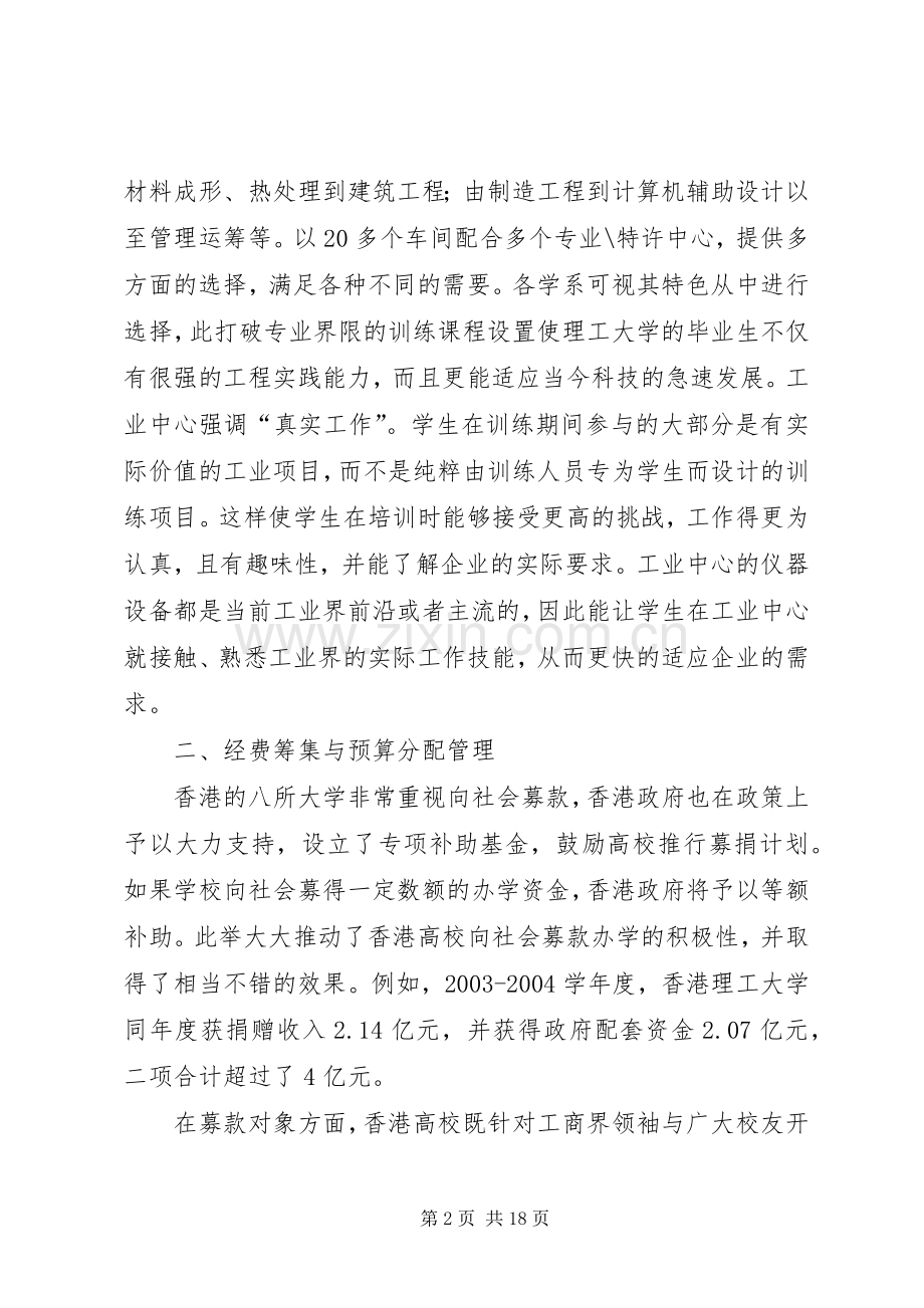 赴港学习体会浙江大学研究生院.docx_第2页