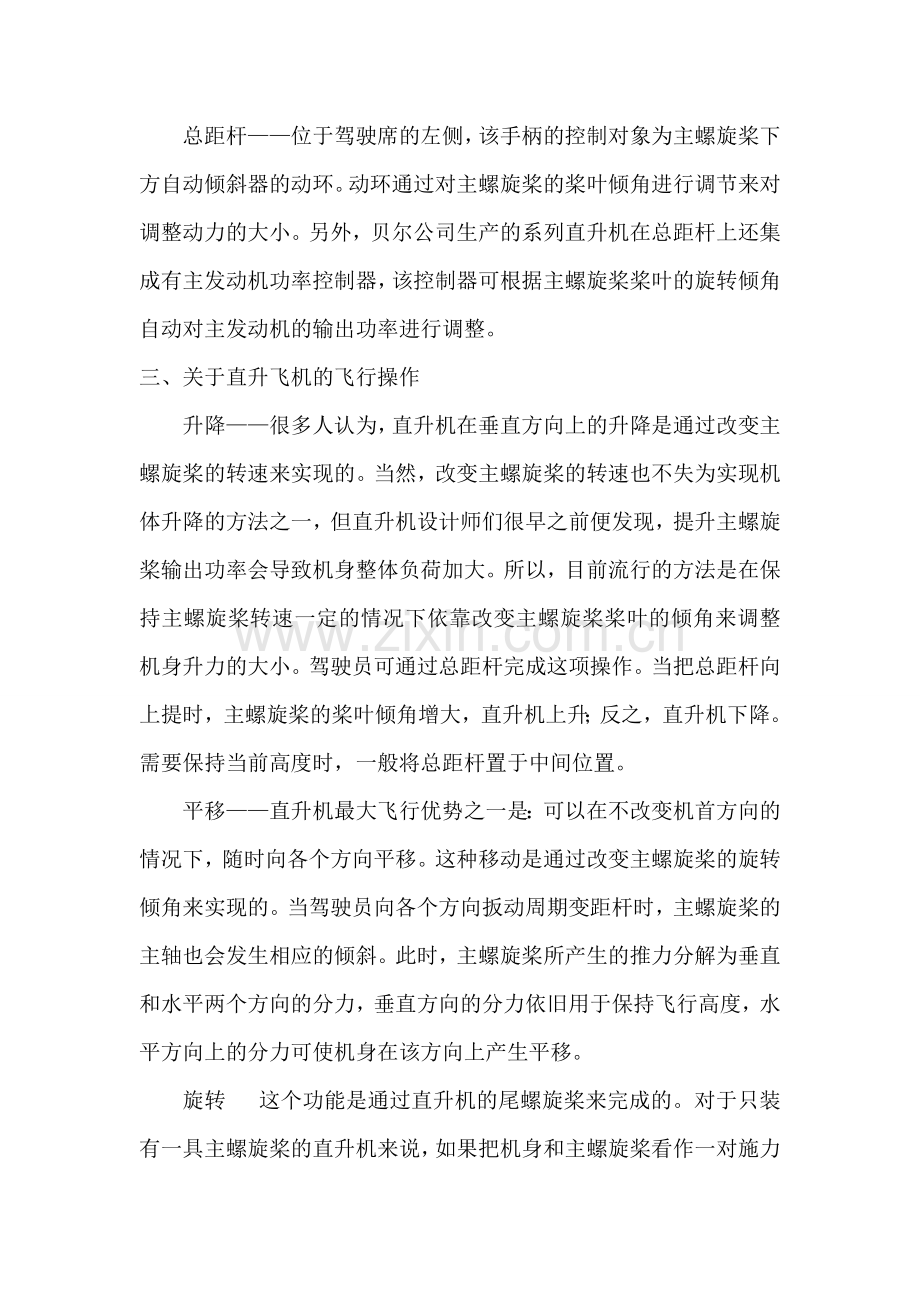 直升机飞行原理简介.doc_第2页