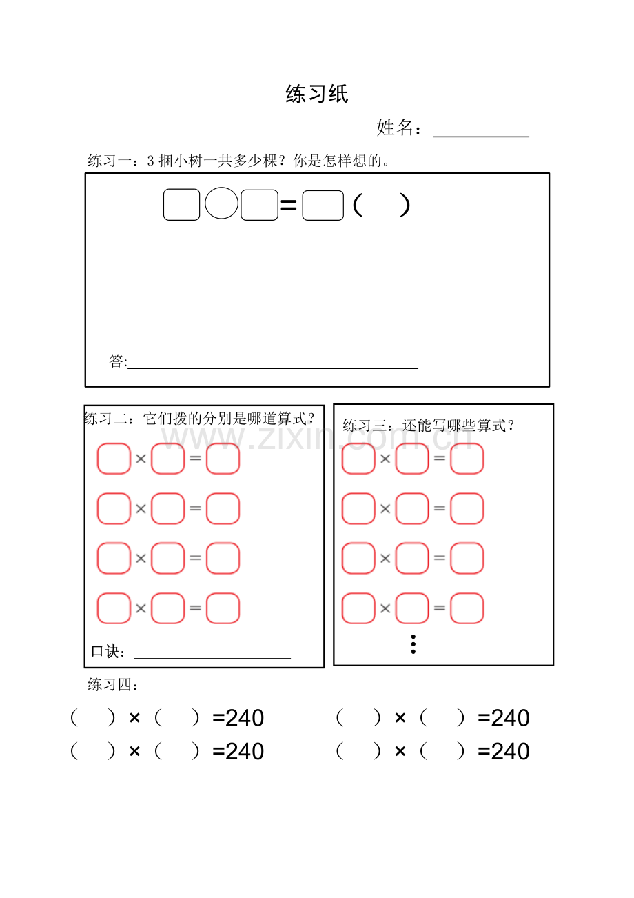 小学数学北师大三年级小树有多少棵练习纸(碧川小学--饶巍).doc_第1页