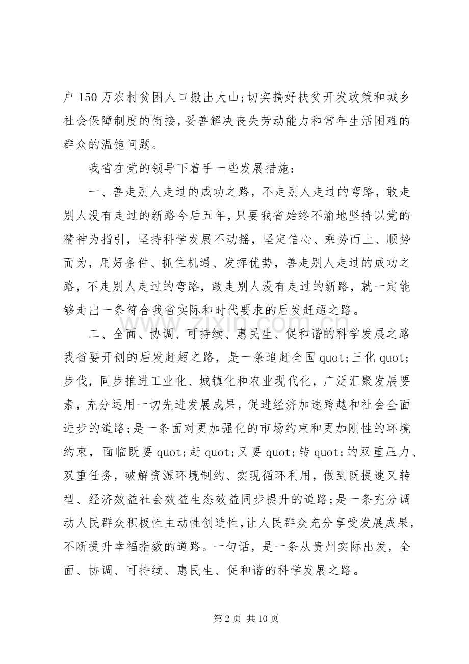 党代会报告心得体会.docx_第2页