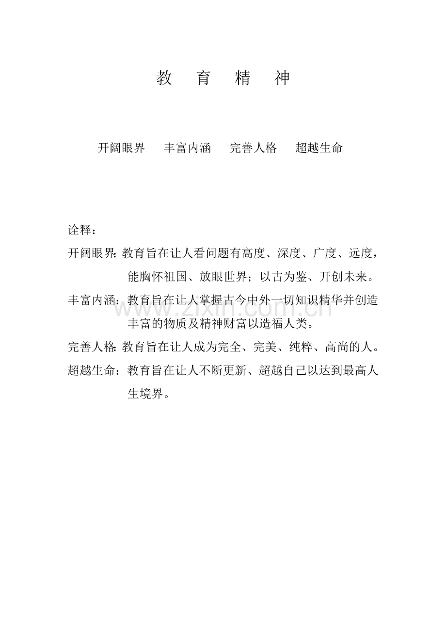 我所推崇的教育精神.doc_第1页