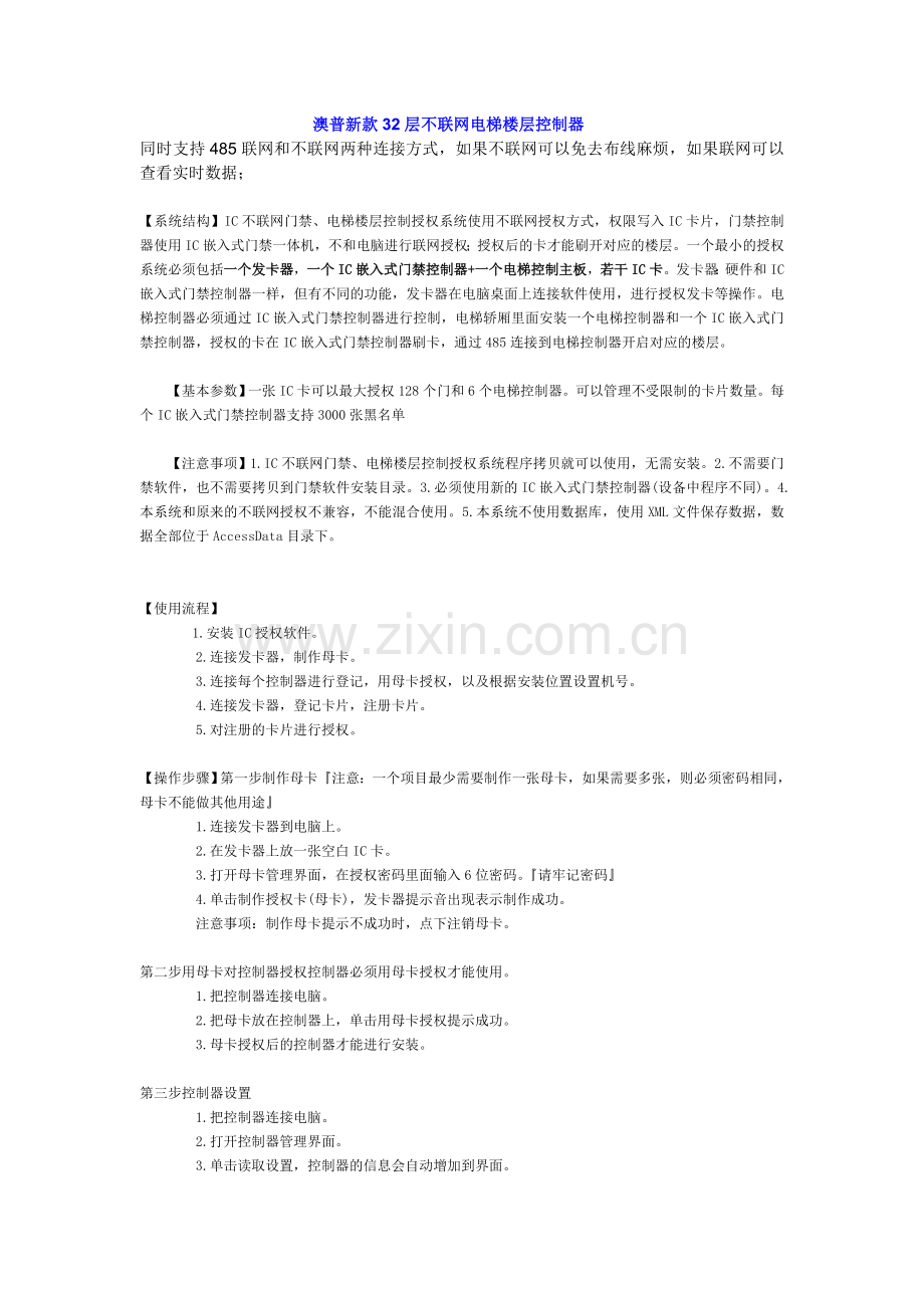不联网梯控说明文档1.doc_第1页