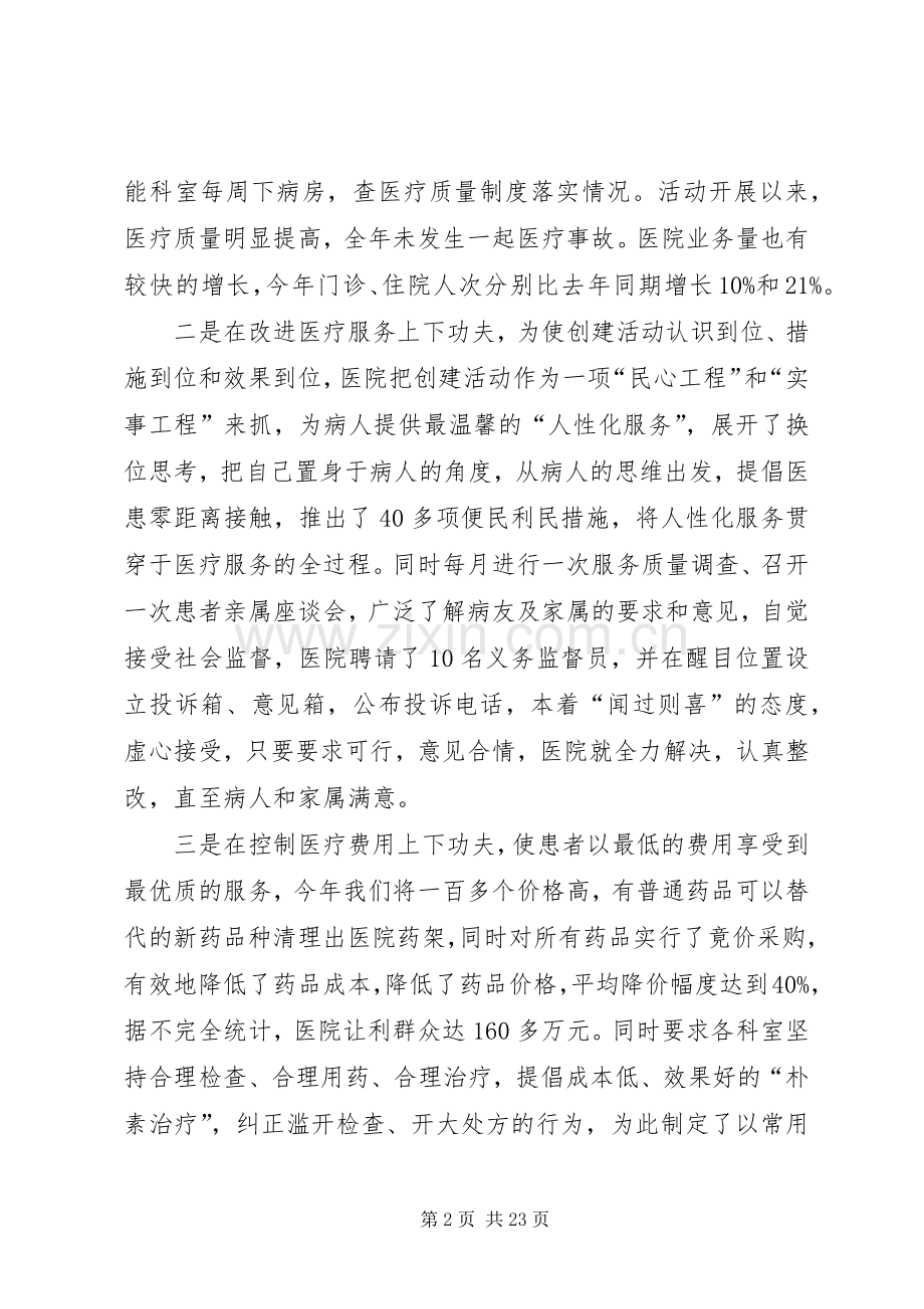 医院院长的述职述廉报告.docx_第2页