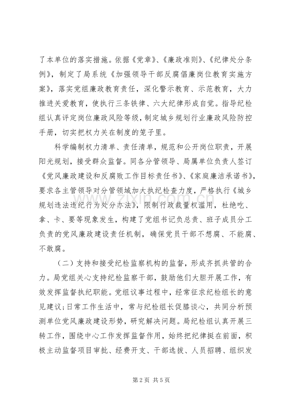 市城乡规划管理局党组书记述责述廉报告.docx_第2页