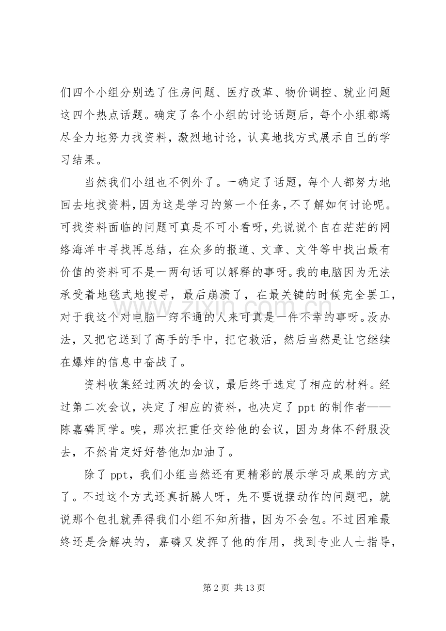 第一篇：学习两会精神心得体会.docx_第2页