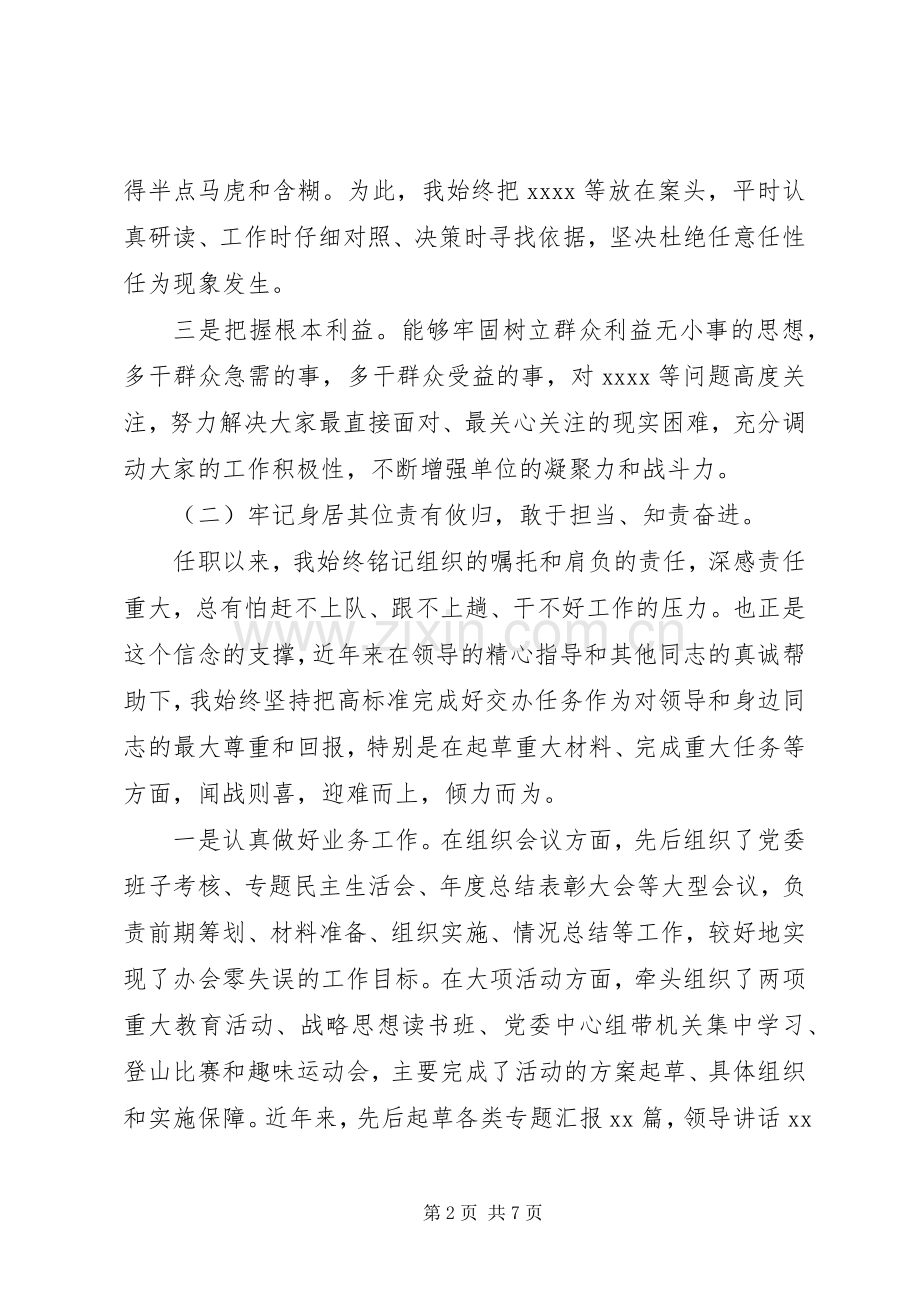 办公室主任优秀述职报告一篇.docx_第2页