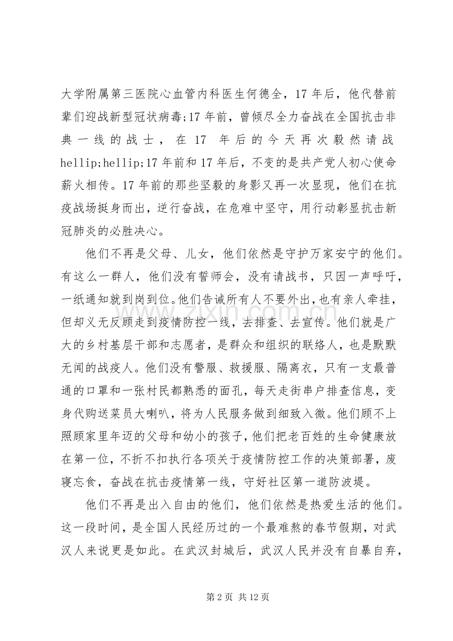 致敬最美逆行疫情先进事迹观后感学习心得5篇.docx_第2页