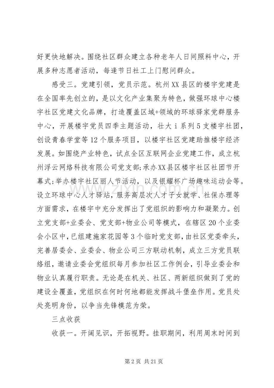 XX年挂职干部心得体会5篇（1）.docx_第2页
