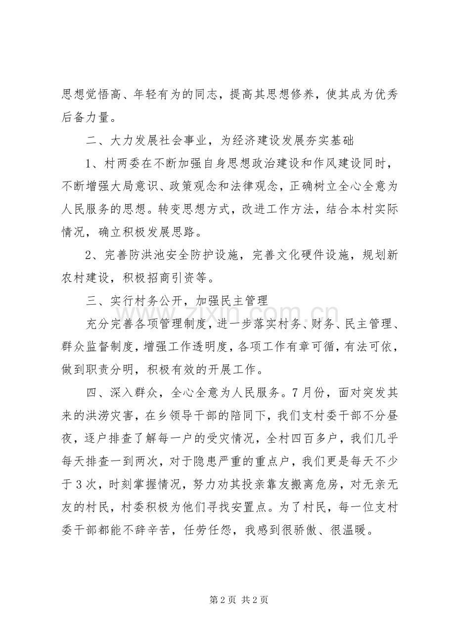 村党支部书记述职报告 (39).docx_第2页