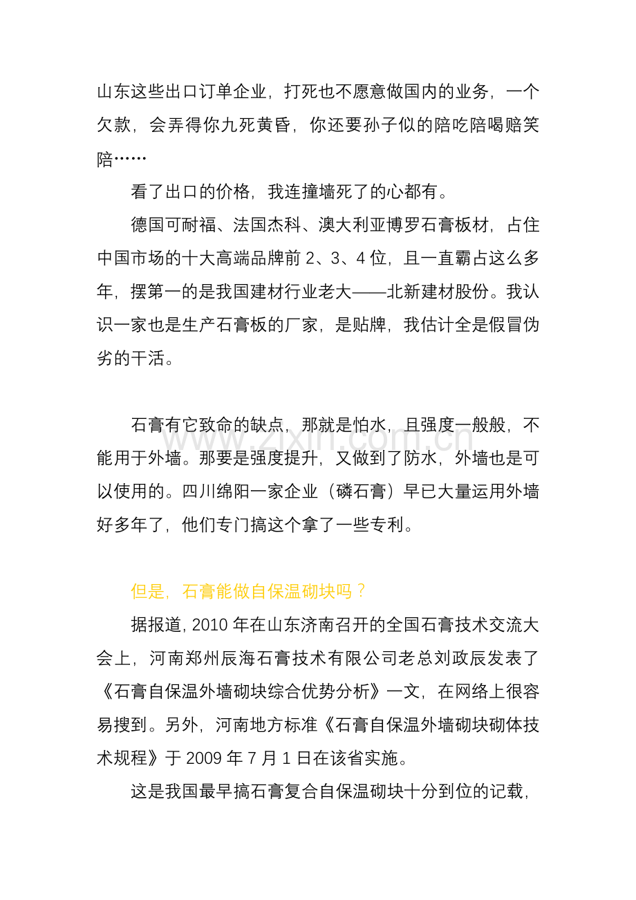 石膏复合自保温砌块的那些事儿.doc_第2页