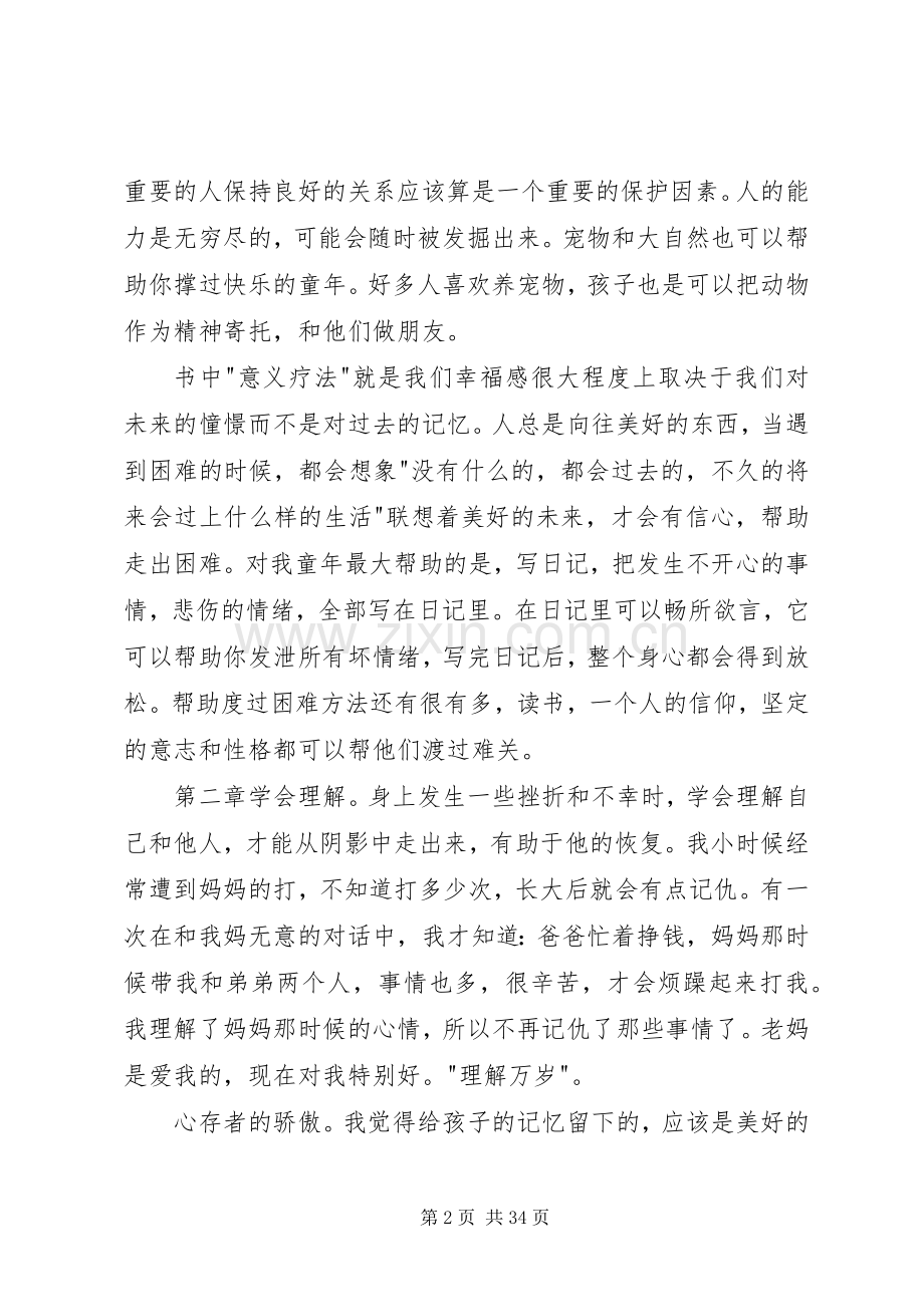 《回弹力》读后感：顺势而为逆流而上.docx_第2页