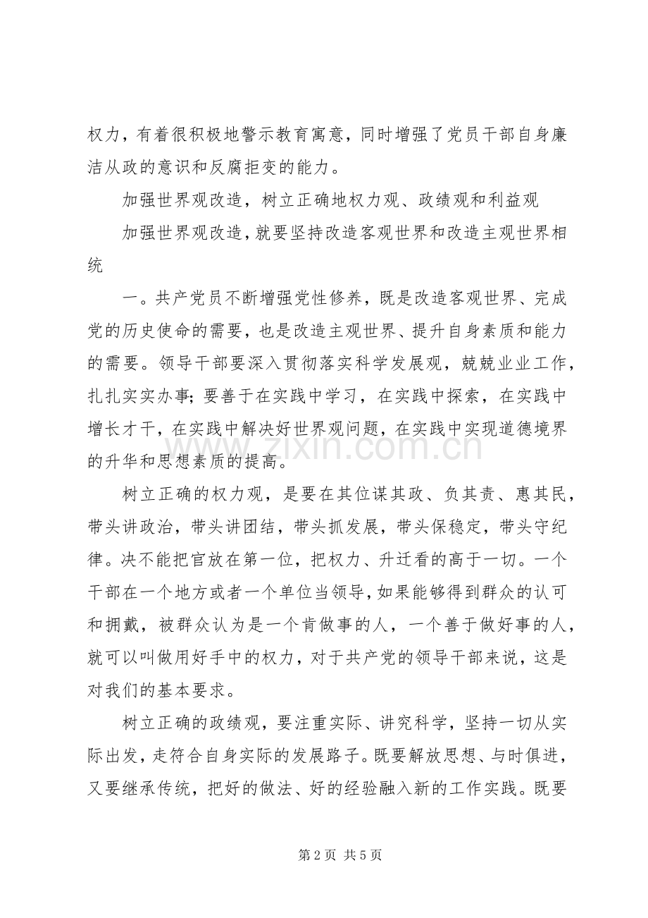 新任领导干部任前廉政谈话心得体会.docx_第2页