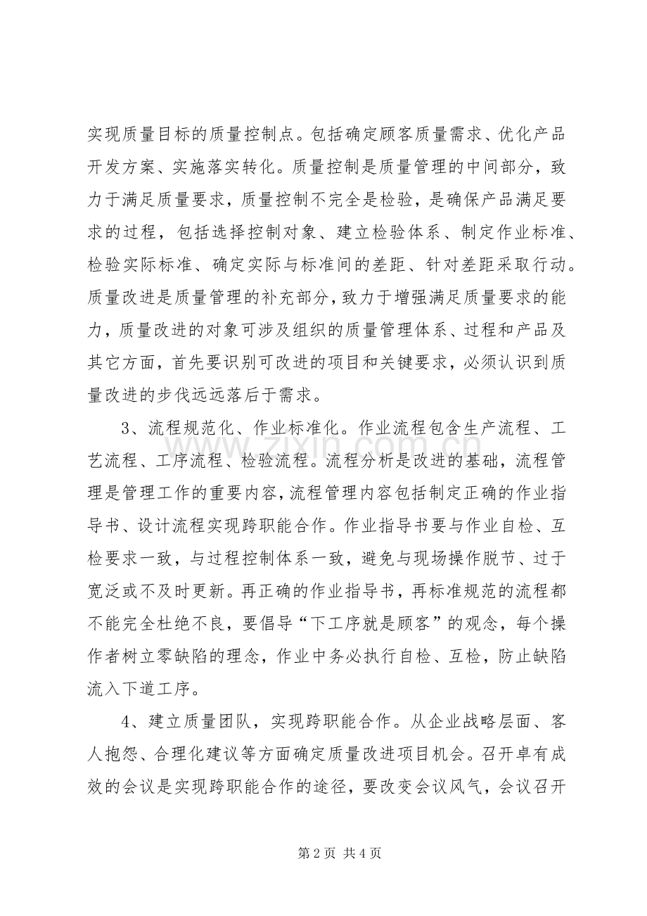 如何当好一线主管学习心得.docx_第2页