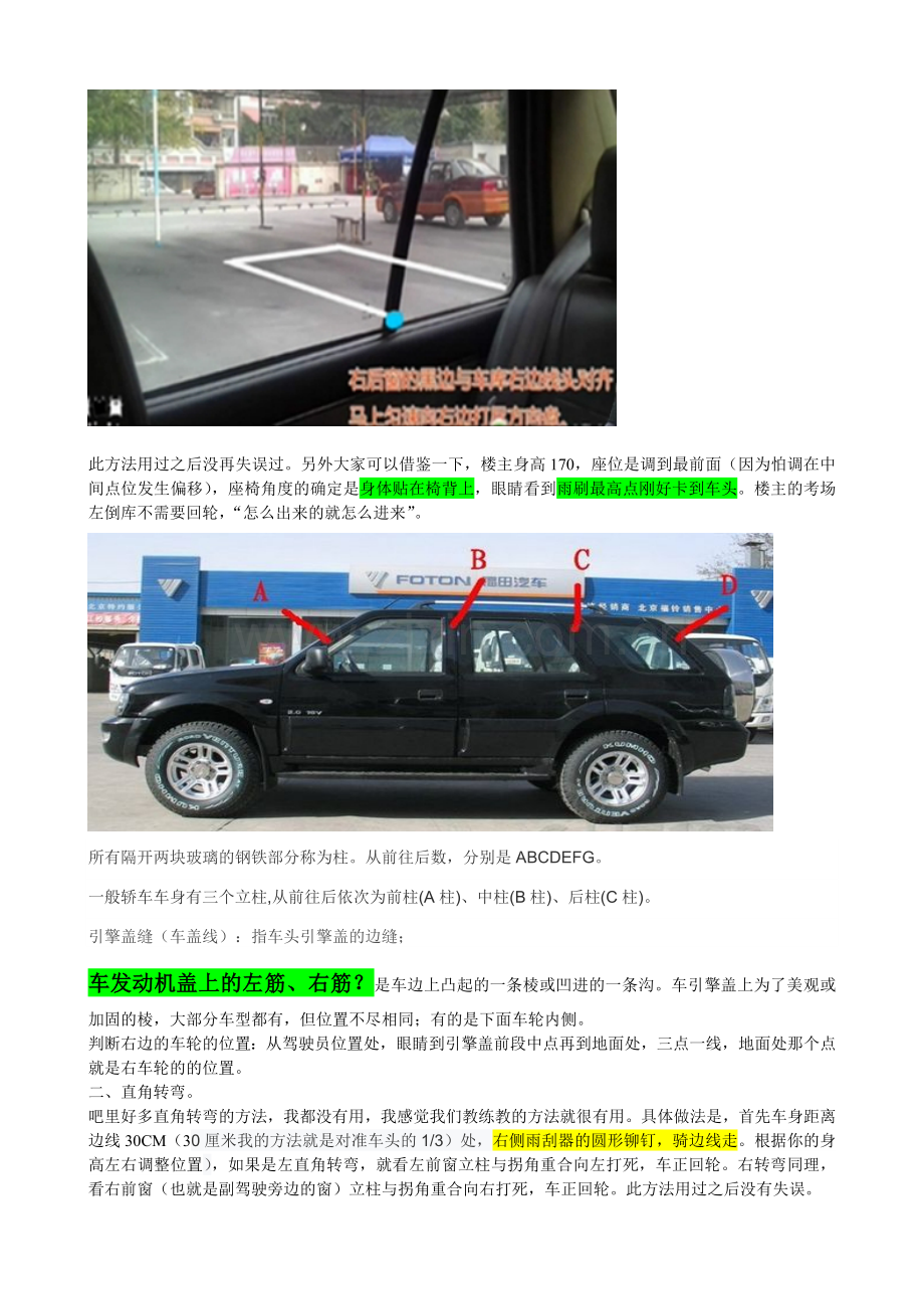 科目二必过经验.doc_第2页