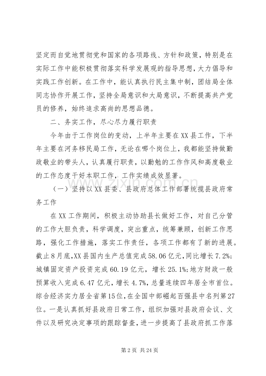 XX年党组书记述职述廉报告4篇.docx_第2页