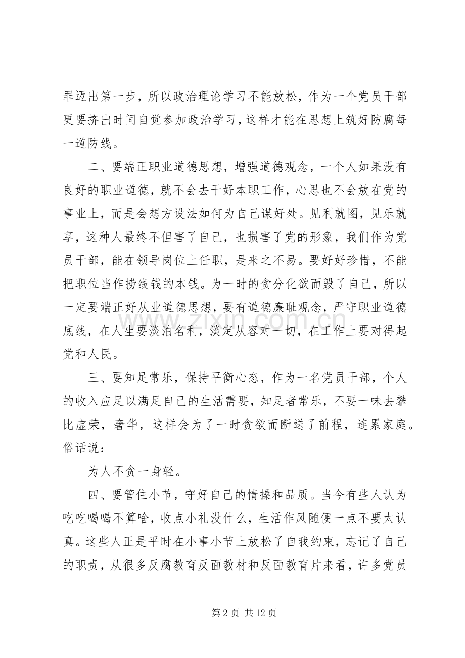 《栾庆伟案件警示录》心得体会.docx_第2页