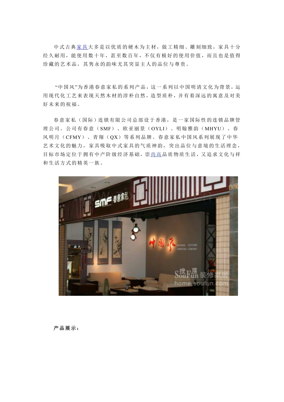 中式古典家具大多是以优质的硬木为主材.doc_第1页