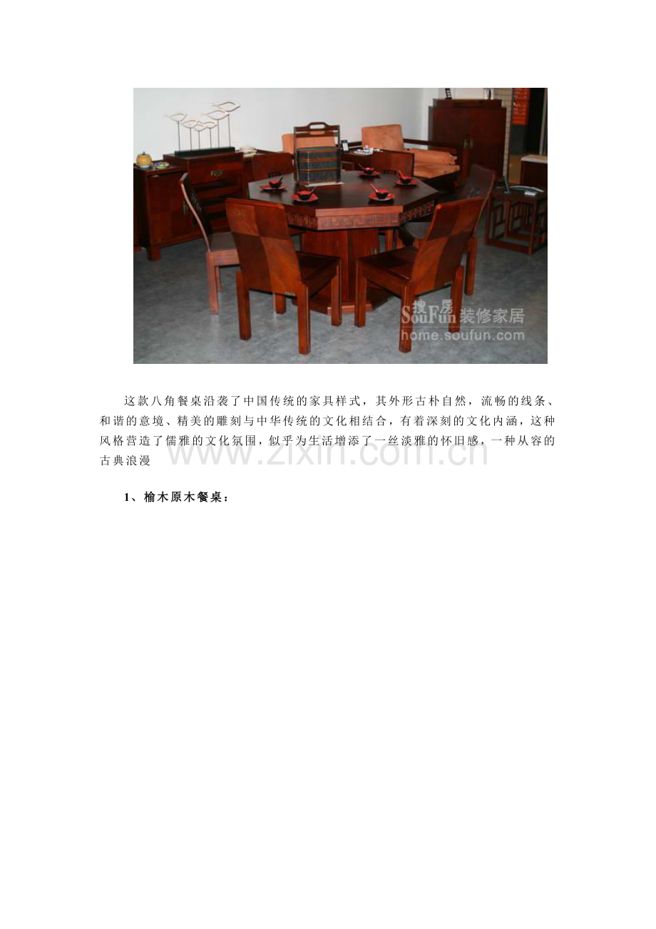 中式古典家具大多是以优质的硬木为主材.doc_第2页