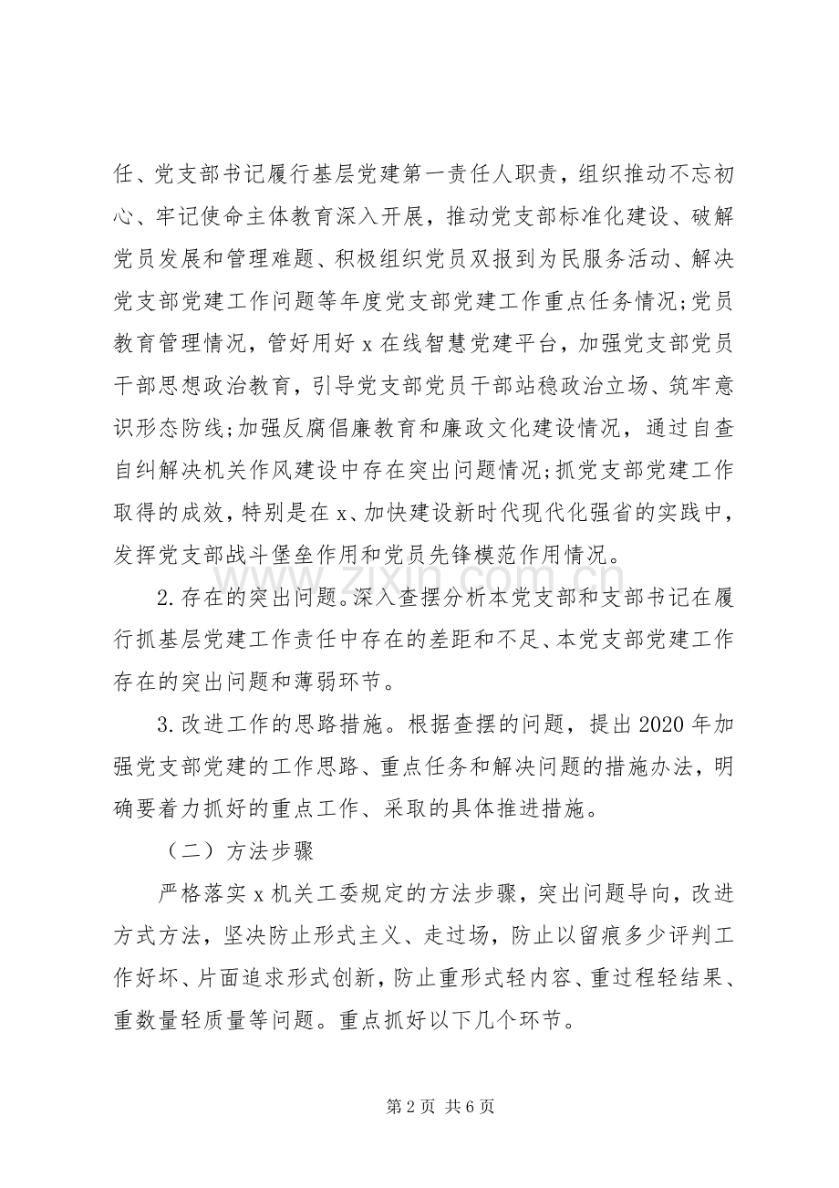 XX年度基层党建述职评议考核工作方案范文.docx_第2页