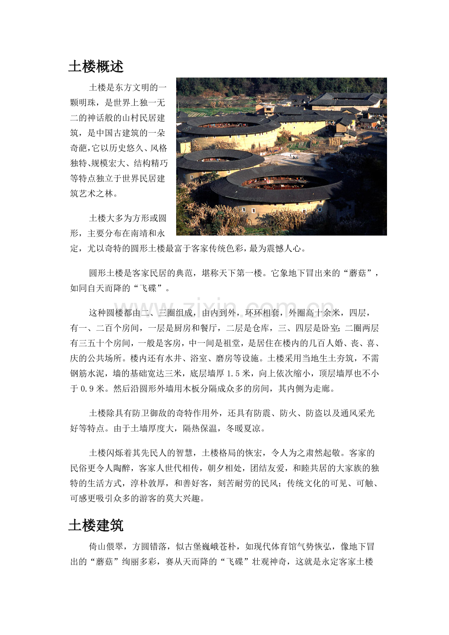土楼概述.doc_第1页