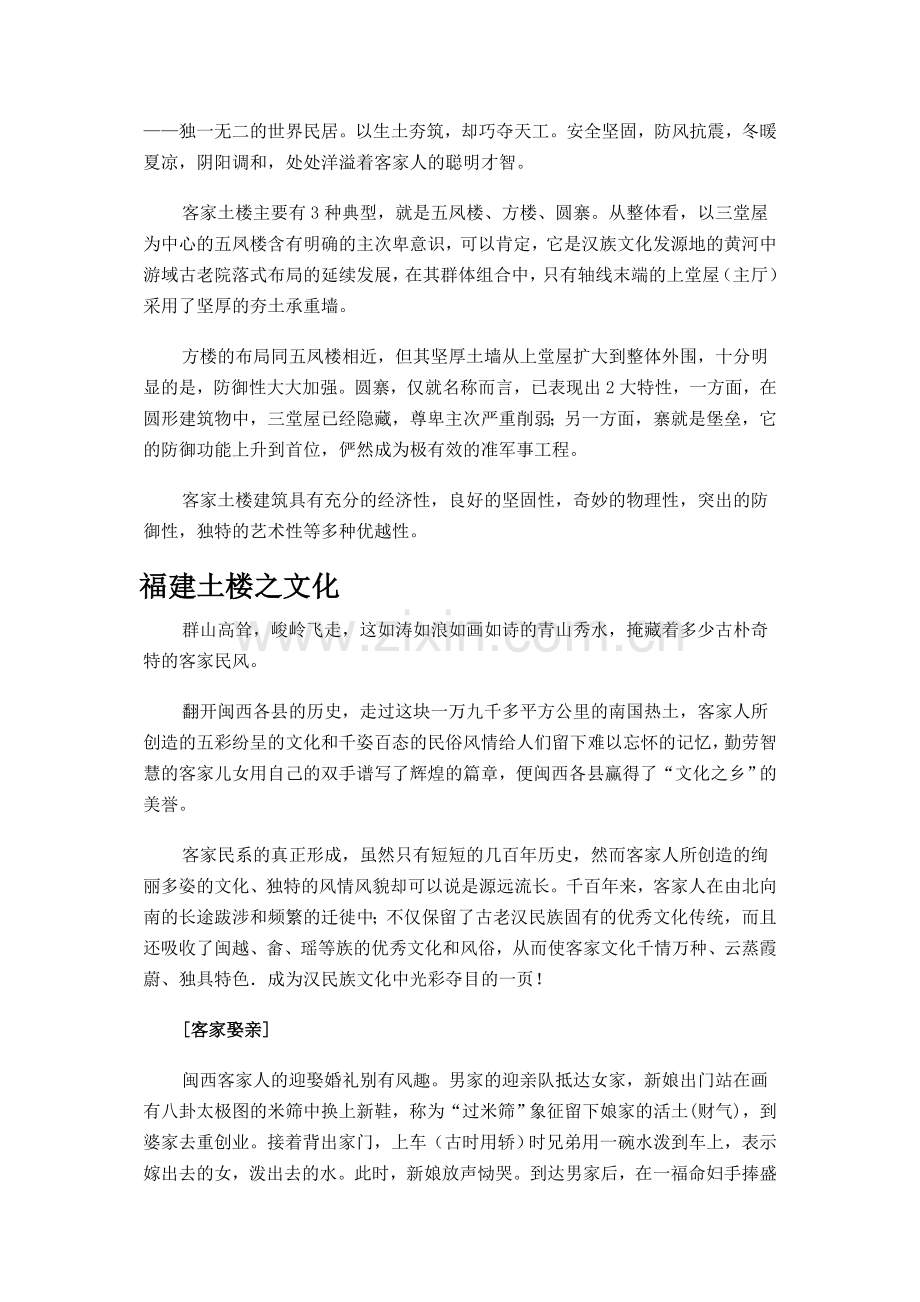 土楼概述.doc_第2页