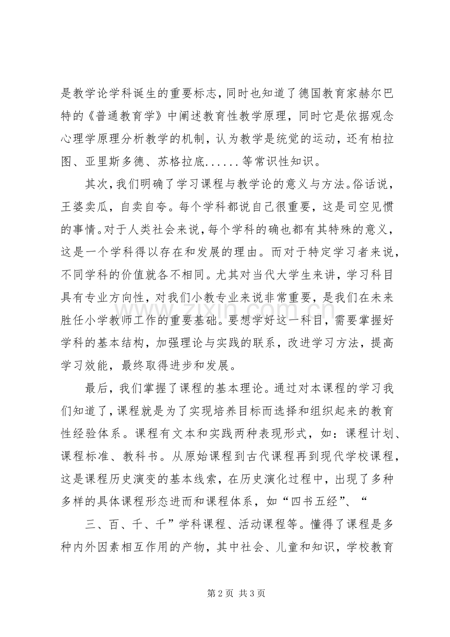 《课程与教学论》学习心得.docx_第2页
