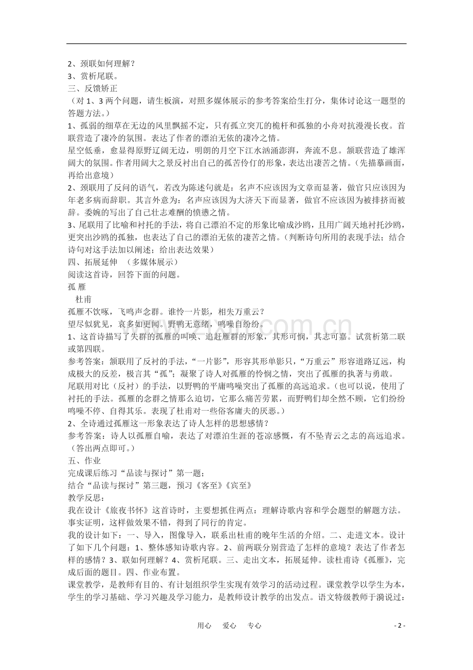 高中语文-《旅夜书怀》教案2-语文版必修2.doc_第2页