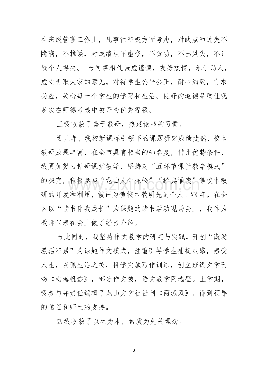 关于竞聘教师演讲稿三篇.docx_第2页