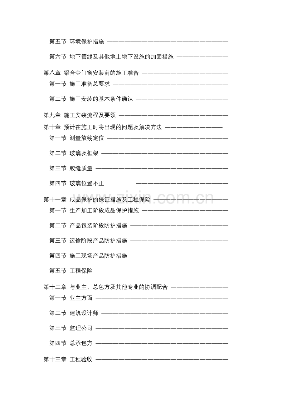 施工组织设计(钢管栏杆).doc_第2页
